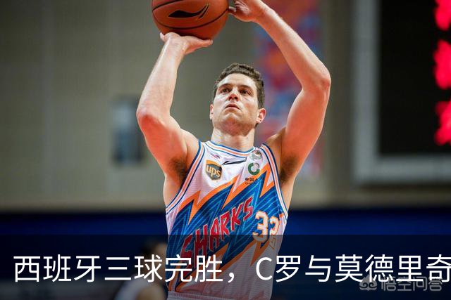 西班牙三球完胜，C罗与莫德里奇对话
